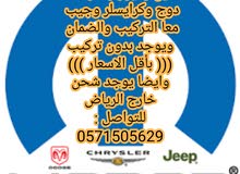 مكاين ودفرنسات وقيور دوج وجيب وكرايسلر مكاين ودفرنسات وقيور دوج وجيب وكرايسلر