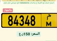 84348/م 84348/م