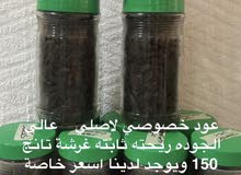 عود خصوصي ب 150 عود خصوصي ب 150