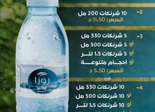 مياه روزا .. النقاء في كل قطرة