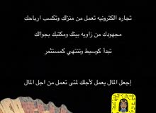 فرصه عمل لكل من يبحث عن مشروع خاص فيه يبدأ كوسيط وينتهي كمستثمر فرصه عمل لكل من يبحث عن مشروع خاص فيه يبدأ كوسيط وينتهي كمستثمر