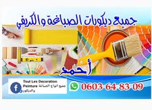 صباغة المنازل صباغة المنازل