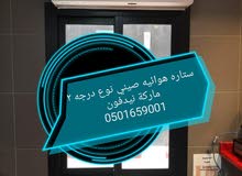ستائر هوائية صيني نوع 2 ماركة نيدفون ستائر هوائية صيني نوع 2 ماركة نيدفون