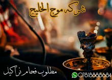 مطلوب فحام مطلوب فحام