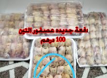 دفعة جديده عصفور التين فريش صحن 30 حبة 100 درهم متوفر خدمة توصيل دفعة جديده عصفور التين فريش صحن 30 حبة 100 درهم متوفر خدمة توصيل