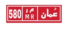 رقم ثلاثي مميز ( 580 ) رقم ثلاثي مميز ( 580 )