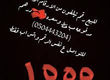 للبيع رقم تيلفون اتصالات للبيع رقم تيلفون اتصالات