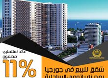 شقه للبيع في جورجيا - باتومي بعائد استثماري 11% لمده 4 سنوات شقه للبيع في جورجيا - باتومي بعائد استثماري 11% لمده 4 سنوات