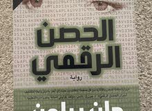 الحصن الرقمي الحصن الرقمي