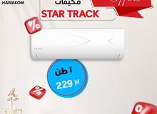 مكيف ستار ترك 1.5 طن موديل 2025 اعلى نسبه توفير شامل توصيل تركيب