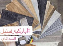 باركيه فنيل ضد المي بلجيكي اسعار مناسبا باركيه فنيل ضد المي بلجيكي اسعار مناسبا