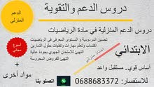 دروس الدعم ابتدائي بداية من شهر شتنبر دروس الدعم ابتدائي بداية من شهر شتنبر