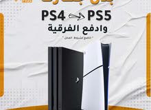 استبدل جهازك البلايستيشن 4 المستخدم بجهاز بلايستيشن 5 جديد  او مستخدم مع دفع الفرق   Ps4 Ps5