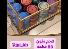 يوجد لدينا فحم الملون 80 حبة يوجد لدينا فحم الملون 80 حبة