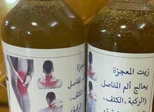 زيت المعجزه الاصلي زيت المعجزه الاصلي