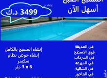 حمام سباحة حمام سباحة