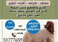 ذبايح مع التوصيل ذبايح مع التوصيل