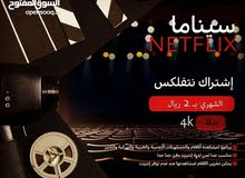 خدمة نتفلكس من 1_2 ريال خدمة نتفلكس من 1_2 ريال