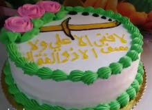 سارعو لحجز كيك عيد الغدير وبأنسب الاسعار جربونه ومراح تندمون سارعو لحجز كيك عيد الغدير وبأنسب الاسعار جربونه ومراح تندمون