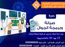 ابدء من الان وسجل فى دورة تدريبية على صيانة الجوال ابدء من الان وسجل فى دورة تدريبية على صيانة الجوال