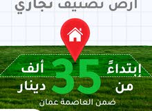 Commercial Land for Sale in Amman Airport Road - Manaseer Gs