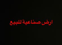 Industrial Land for Sale in Hebron Tarqumiyah