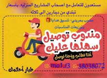 مندوب توصيل مندوب توصيل