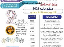 دبلومات 2021 دبلومات 2021