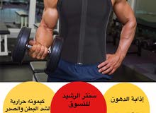 كيمونة حرارية لازالة الدهون للرجال كيمونة حرارية لازالة الدهون للرجال