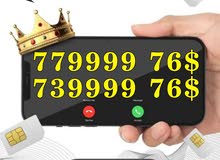 توأم  77 و 73  VIP للبيع سعر الرقمين 220$