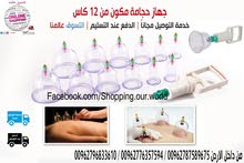 جهاز الحجامه المكون من 12 كاس او كوب