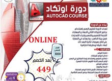 تعلم الاوتوكاد خلا 5 ايام تعلم الاوتوكاد خلا 5 ايام