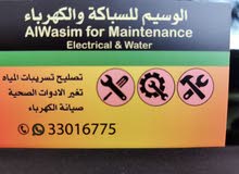 صيانة وتركيب الأدوات الصحية والكهربائية صيانة وتركيب الأدوات الصحية والكهربائية