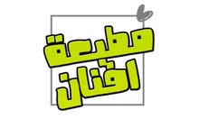 مطبعة افنان مطبعة افنان
