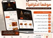 أول منصة موريتانية لإنشاء مواقع المطاعم خلال دقائق
