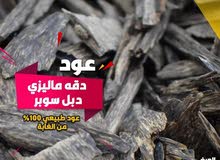 عود ماليزي دقه دبل سوبر عود ماليزي دقه دبل سوبر