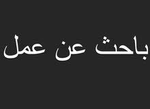 باحث عن عمل سائق باحث عن عمل سائق