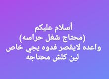 اريد شغلت حراسه اريد شغلت حراسه