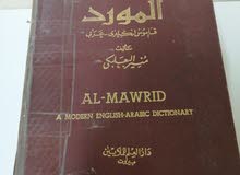 قاموس المورد 1969 عربي انجليزي