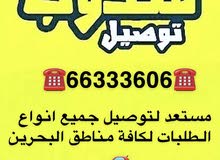 مندوب توصيل مندوب توصيل