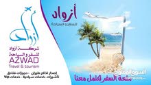 مطلوب موظفة حجز تذاكر طيران مطلوب موظفة حجز تذاكر طيران