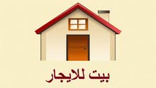 بيت للايجار بيت للايجار
