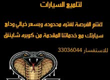 كوبرا شايينق كوبرا شايينق