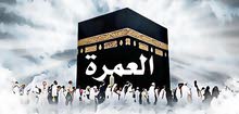 رحلة عمرة يوم الأربعاء من جدة الصفا رحلة عمرة يوم الأربعاء من جدة الصفا