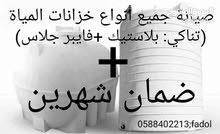 صيانه جميع انواع التناكي وبأفضل الاسعار صيانه جميع انواع التناكي وبأفضل الاسعار