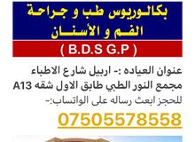 دكتور اسنان في اربيل دكتوره دينا قاسم مالك خريجه جامعه بغداد 1992 هوليود سمايل دكتور اسنان في اربيل دكتوره دينا قاسم مالك خريجه جامعه بغداد 1992 هوليود سمايل