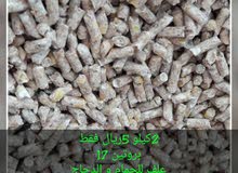 2كيلو بسعر 5ريال فقط 2كيلو بسعر 5ريال فقط