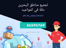مندوب توصيل لجميع مناطق البحرين مندوب توصيل لجميع مناطق البحرين