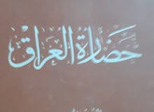 كتاب حضارة العراق 1 /13