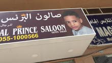 صالون البرنس للحلاقة صالون البرنس للحلاقة